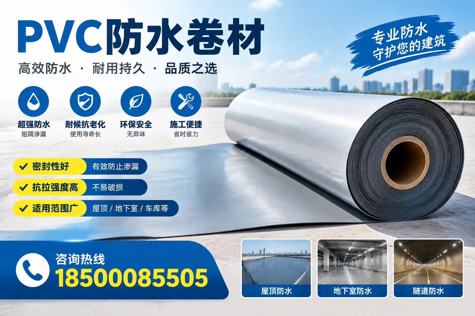 在泉州选择PVC防水卷材的五大关键因素，助您做出明智决策